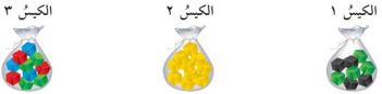 أكياس مكعبات